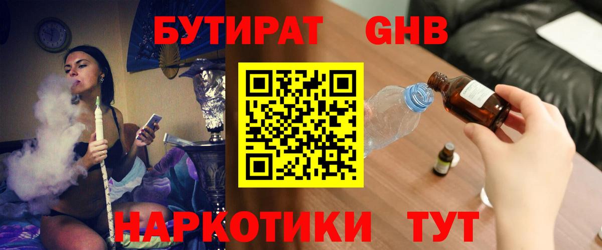 БУТИРАТ Butirat Шатура