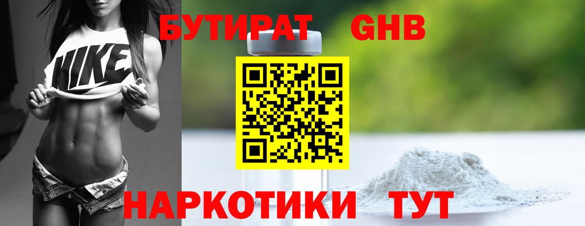 Шатура  Бутират бутандиол  БУТИРАТ  Вход с VPN 