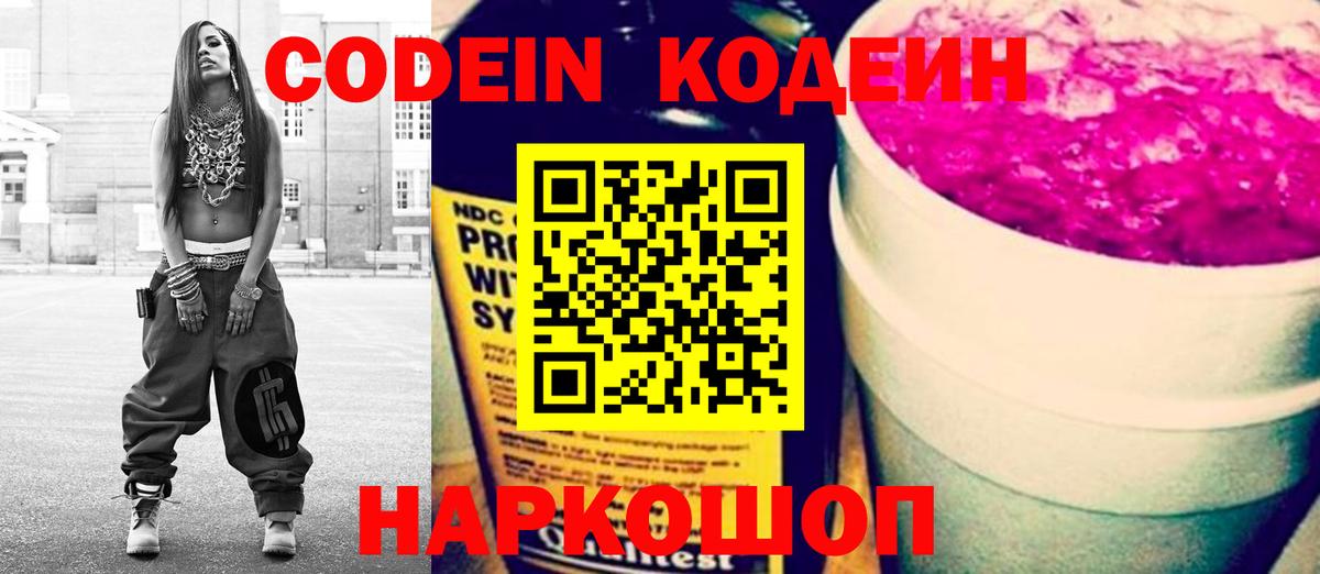Кодеиновый сироп Lean Purple Drank  Вход с VPN  магазин продажи   Codein напиток Lean (лин)  Шатура 
