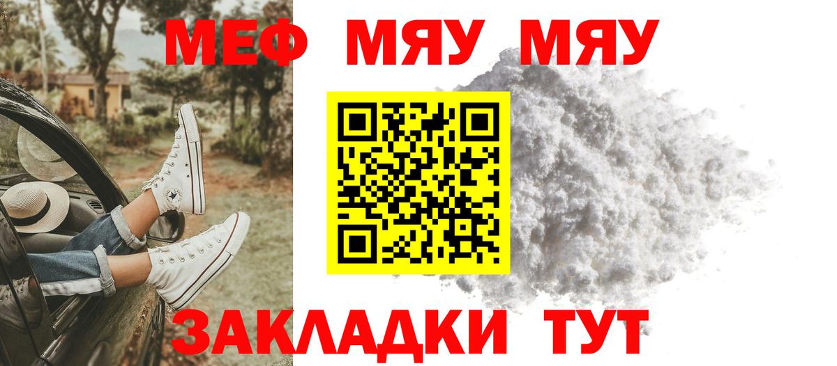 Меф мяу мяу мука Шатура