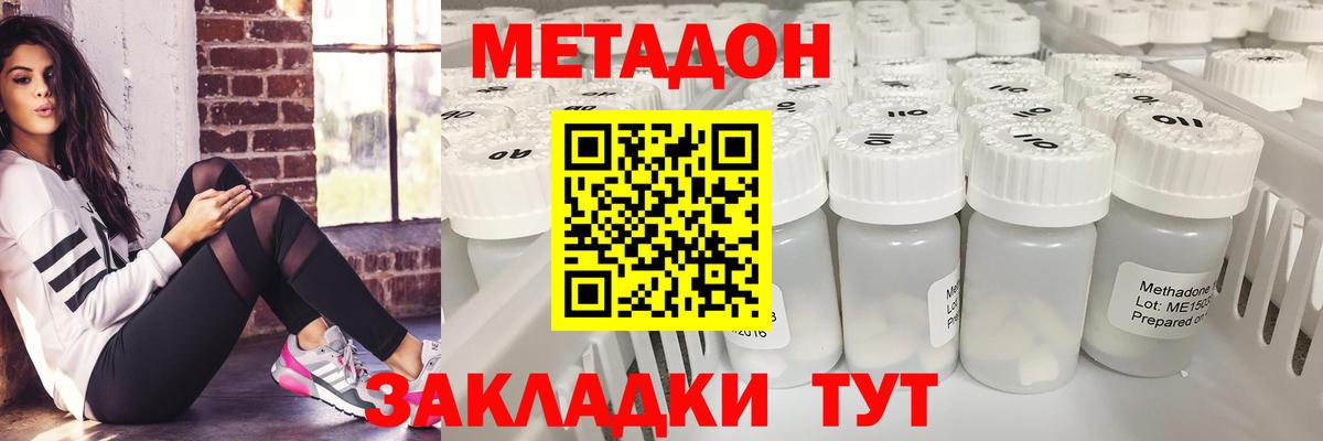 Шатура  МЕТАДОН VHQ  МЕТАДОН кристалл  Вход с VPN 