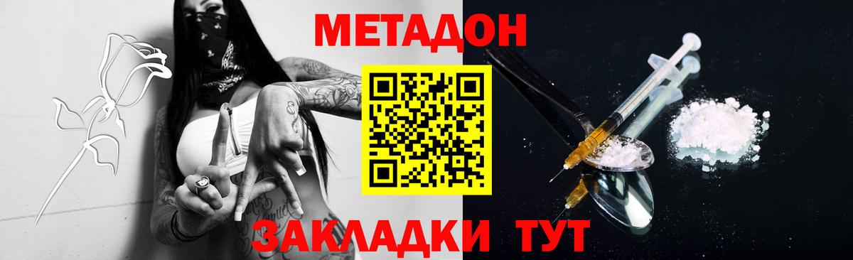 Метадон methadone Шатура