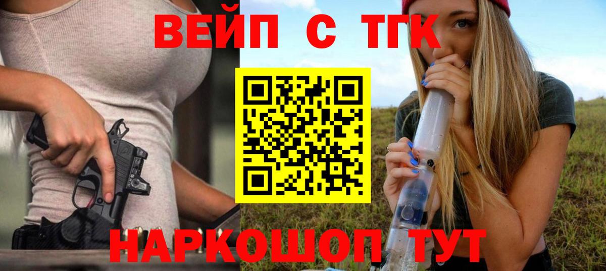 ТГК жижа  Вход с VPN  Шатура 